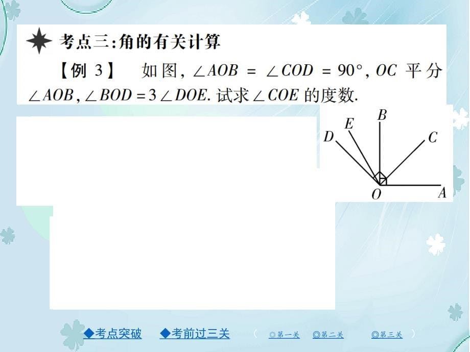 【北师大版】七年级上册数学：第四章基本平面图形ppt复习课件17页_第5页