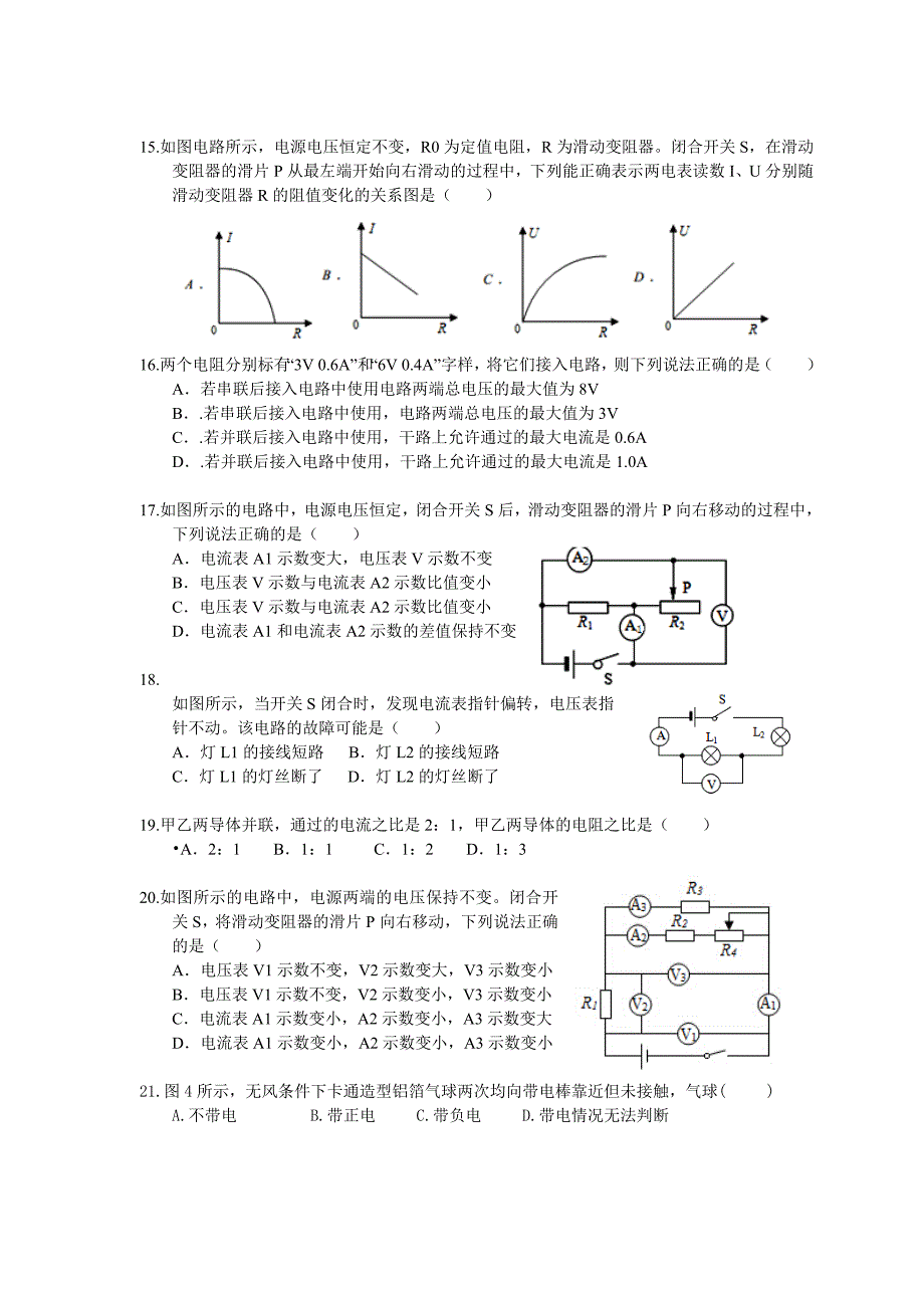 华东师大版八年级下册第四章电与电路单元测试试题(附带答案解析)_第3页