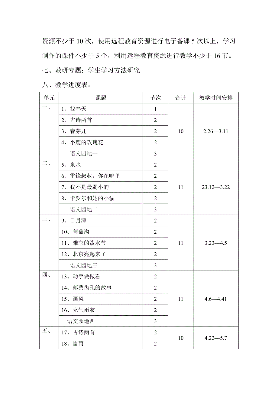 二下语文计划及进度yusi_第3页