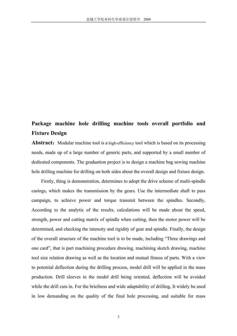 机械毕业设计（论文）-包缝机机座孔钻孔组合机床总体及夹具设计【全套图纸】_第3页