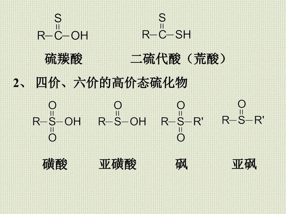 第十二章含硫和含磷有机化合物_第4页