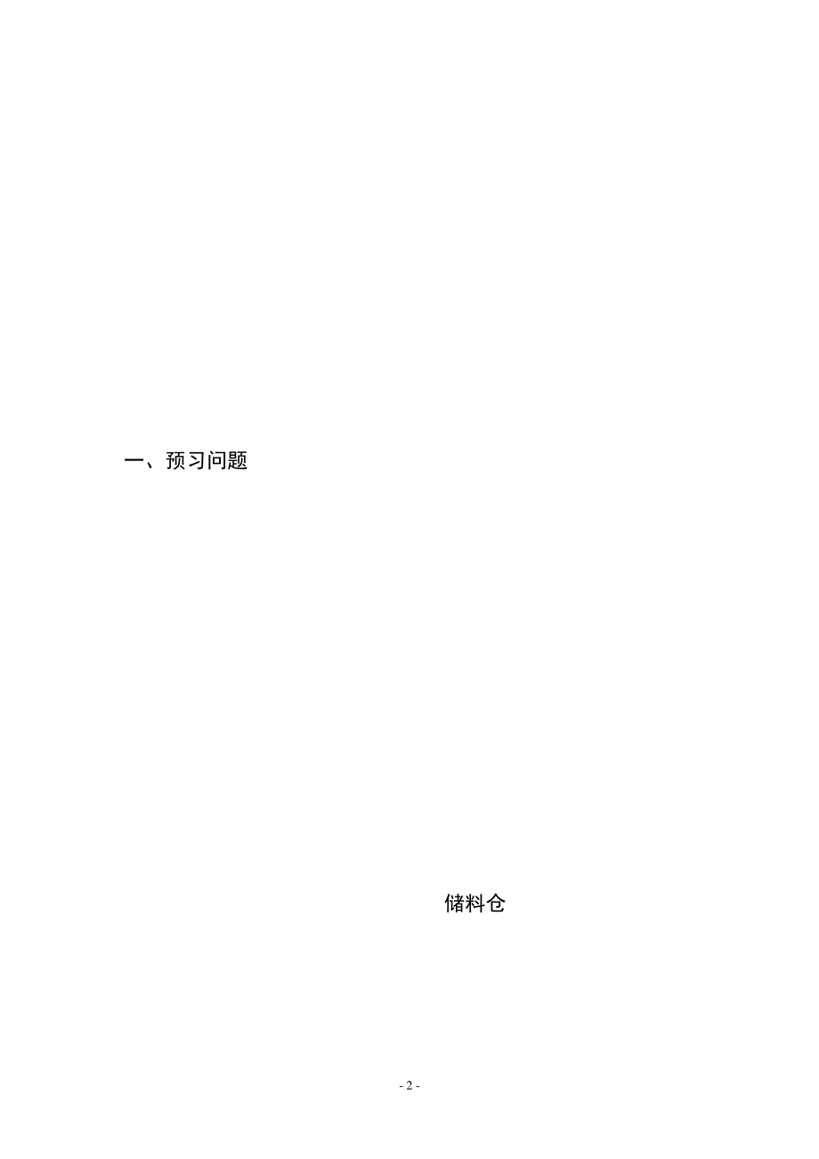 传感器应用技术(答案)_第2页