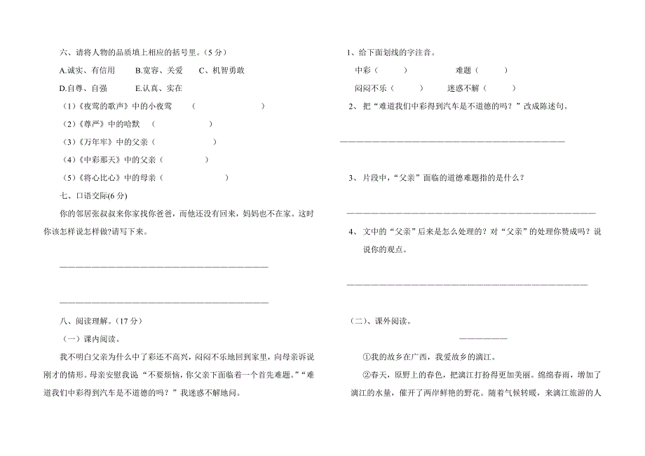 四年级下学期期中试卷_第2页