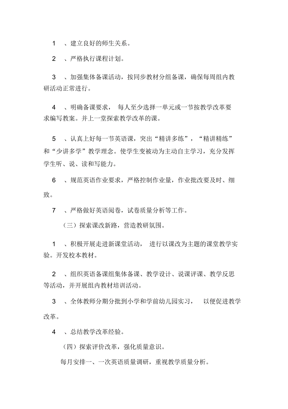 2020年外语教研室工作计划_第4页