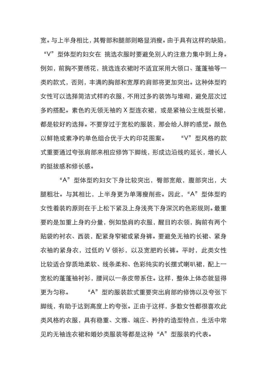 各种体型的人穿衣如何搭配_第2页