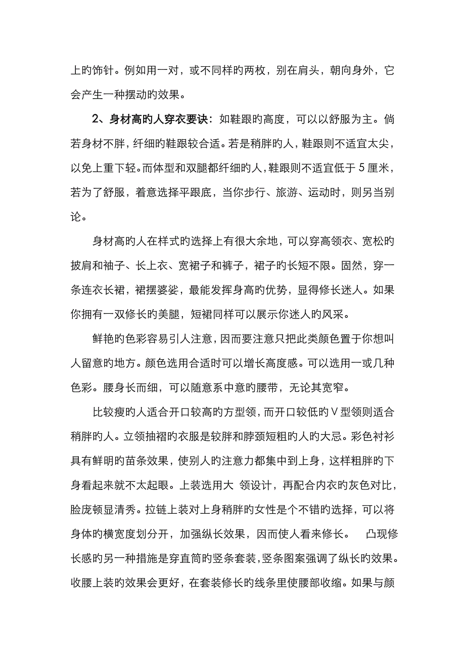 各种体型的人穿衣如何搭配_第4页