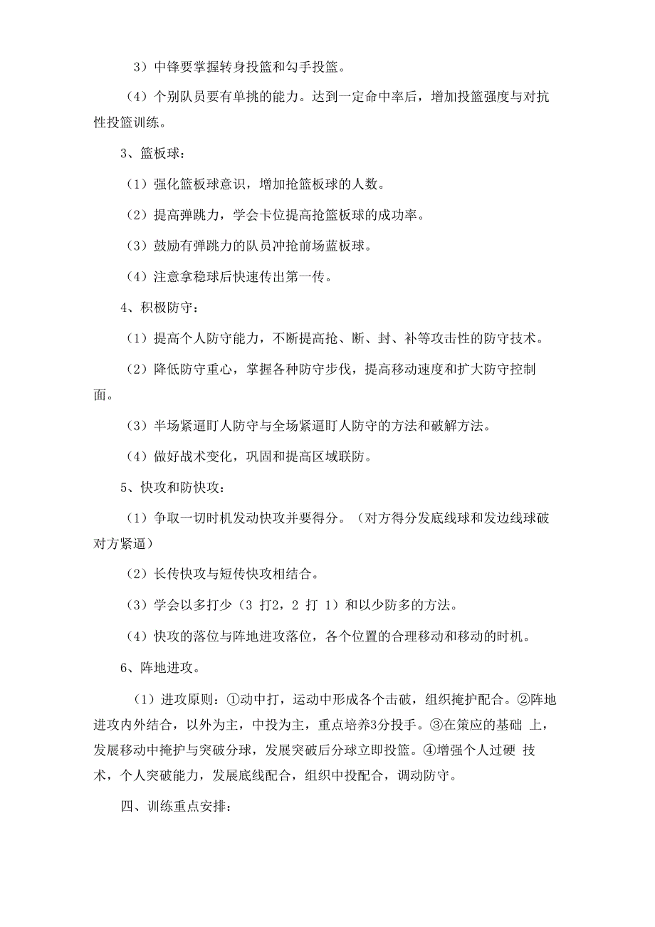 篮球训练计划4篇_第2页