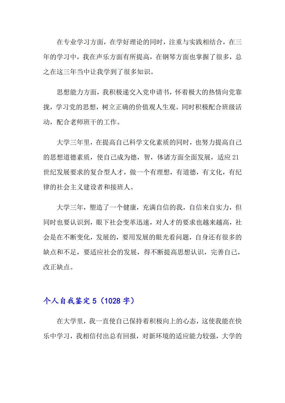 个人自我鉴定(15篇)（多篇）_第4页