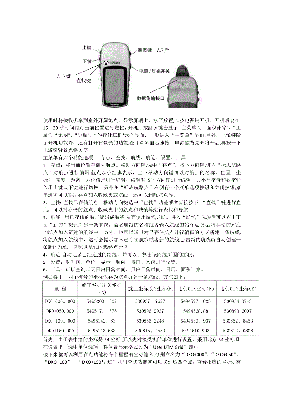 手持GPS使用方法_第1页