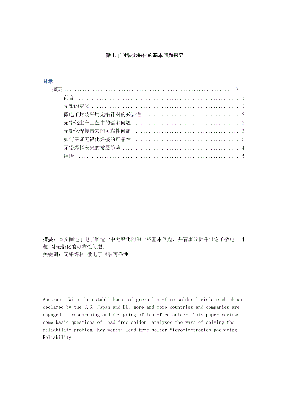 微电子封装无铅化_第1页