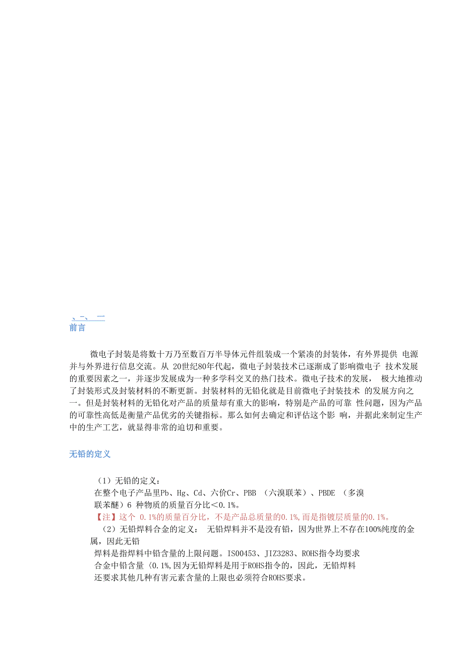 微电子封装无铅化_第2页