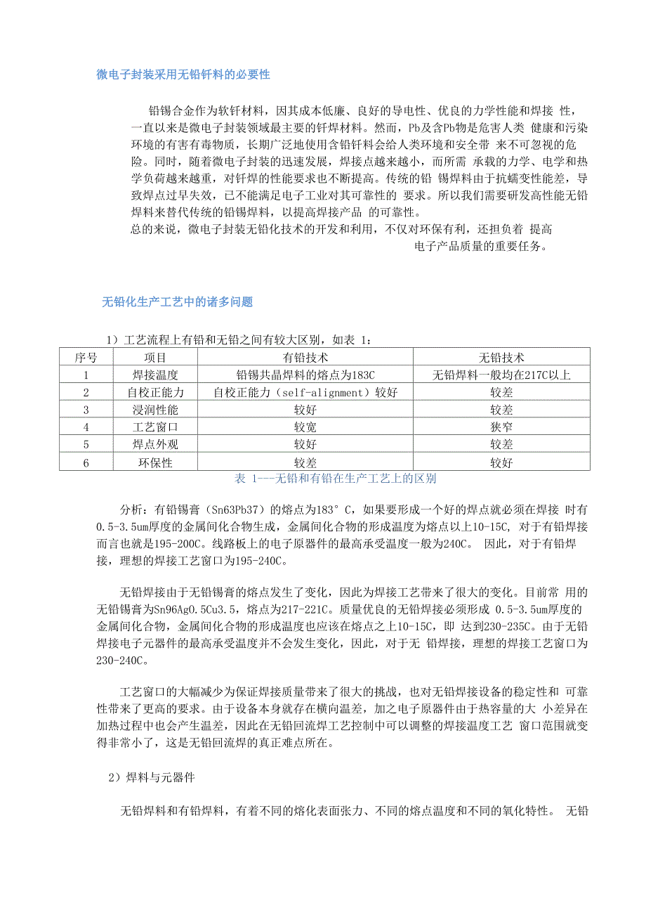 微电子封装无铅化_第3页