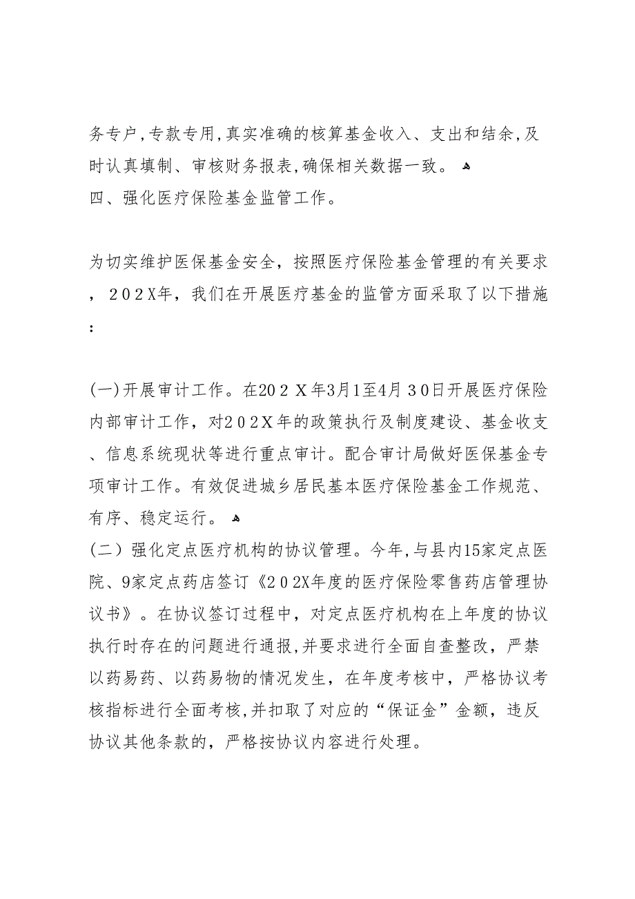 医疗保险基金风险工作总结_第2页