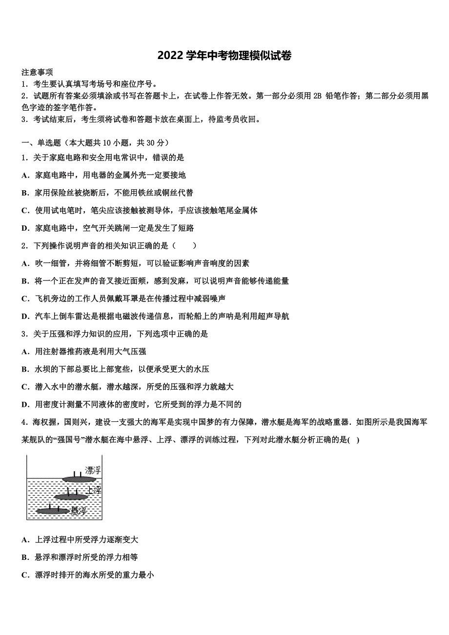 2022届山东省市级名校中考物理最后冲刺模拟试卷(含答案解析).doc_第1页