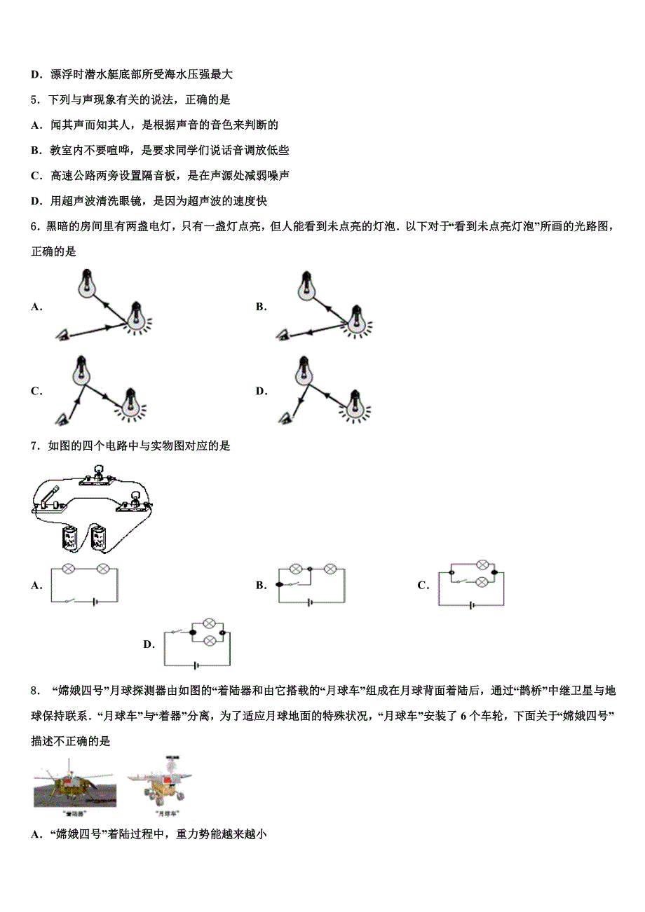 2022届山东省市级名校中考物理最后冲刺模拟试卷(含答案解析).doc_第2页