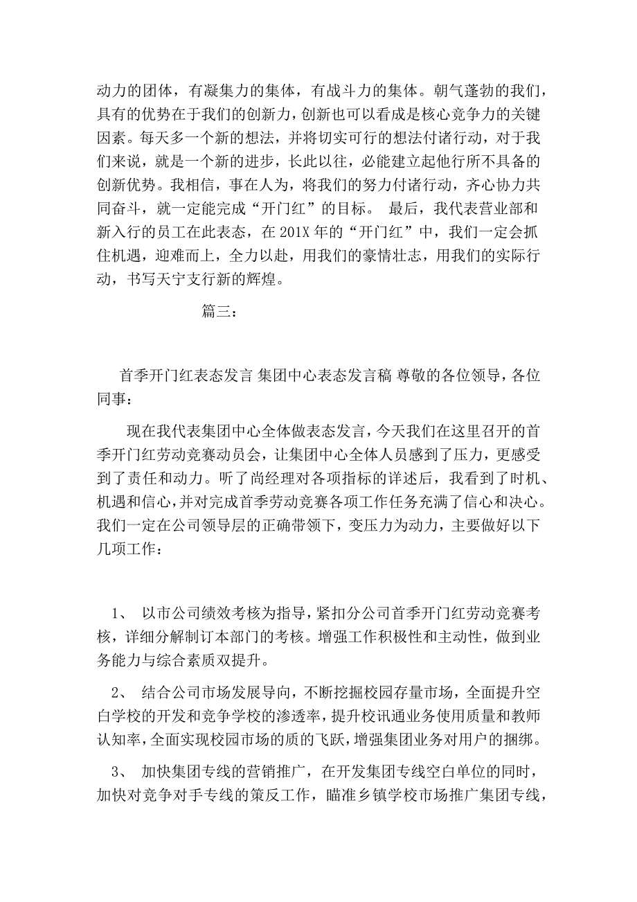 保险开门红表态发言_第4页