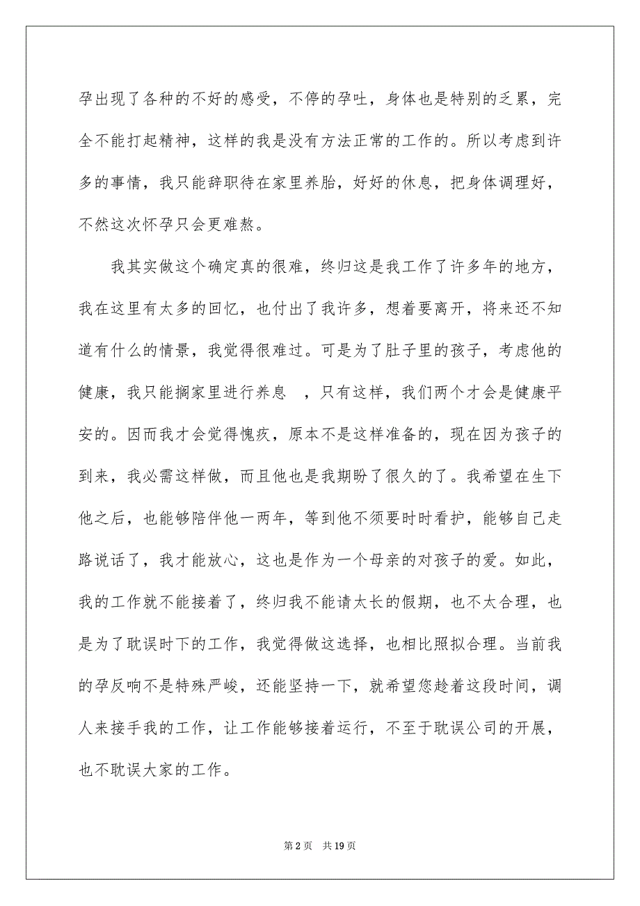 2023年怀孕辞职报告范文.docx_第2页