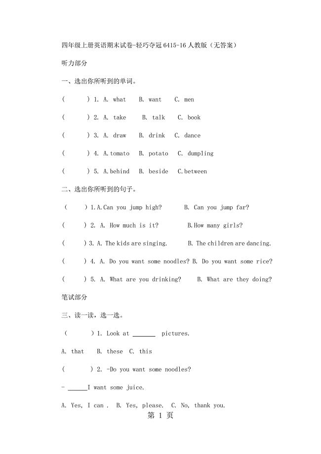 2023年四年级上册英语期末试卷轻巧夺冠11人教版无答案57.docx