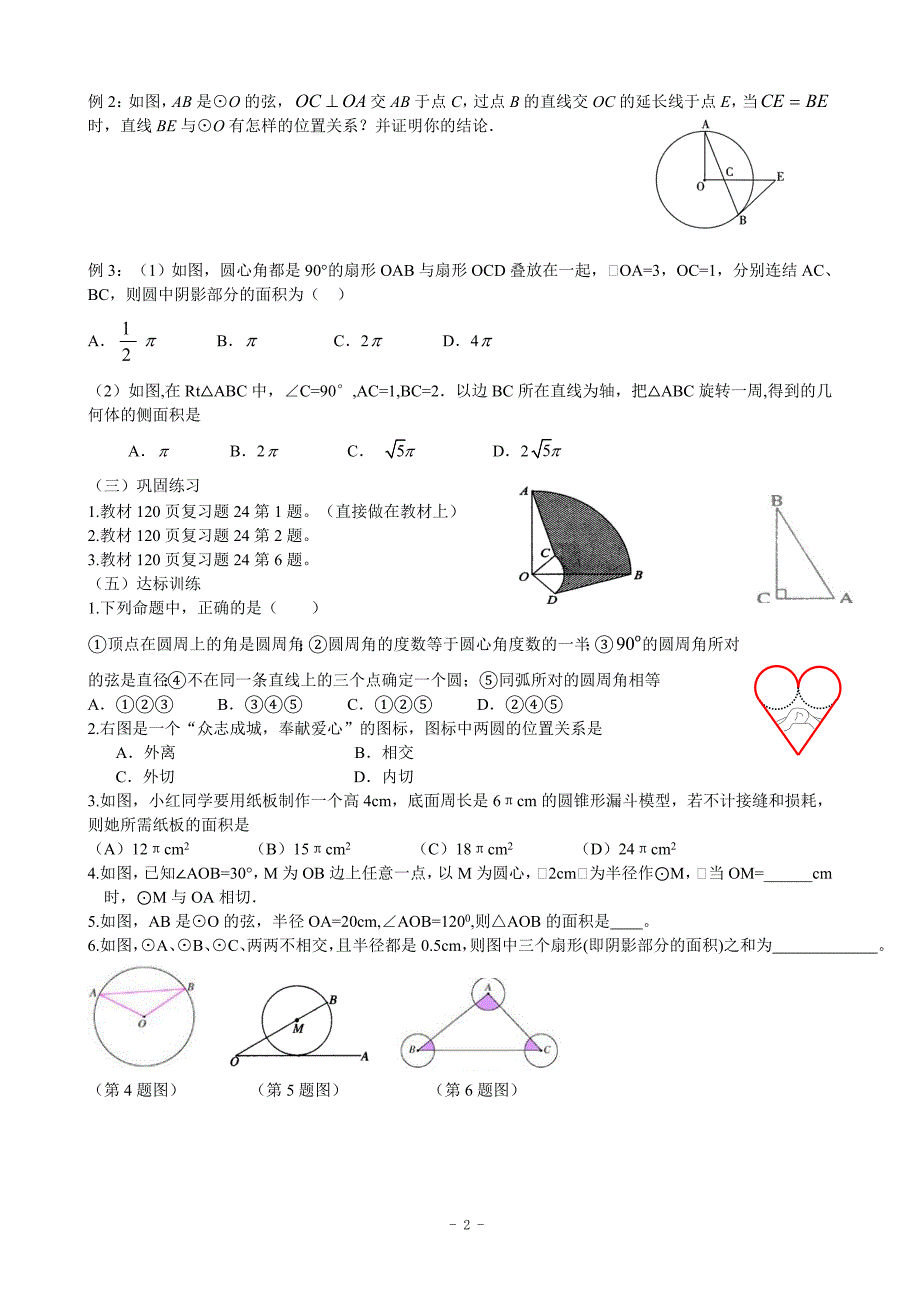 第二十四章圆复习导学案.doc_第2页