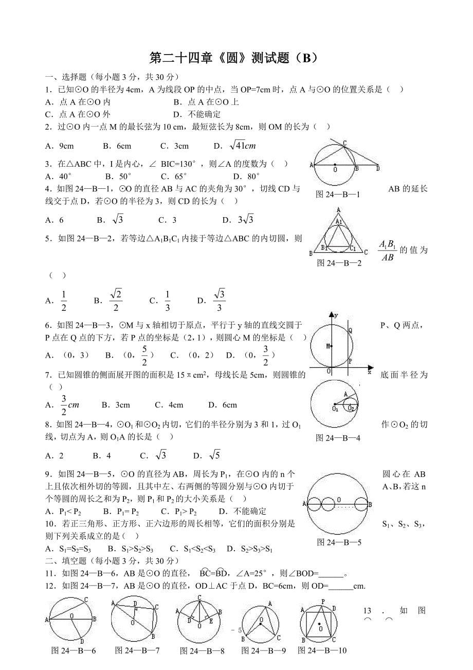 第二十四章圆复习导学案.doc_第5页