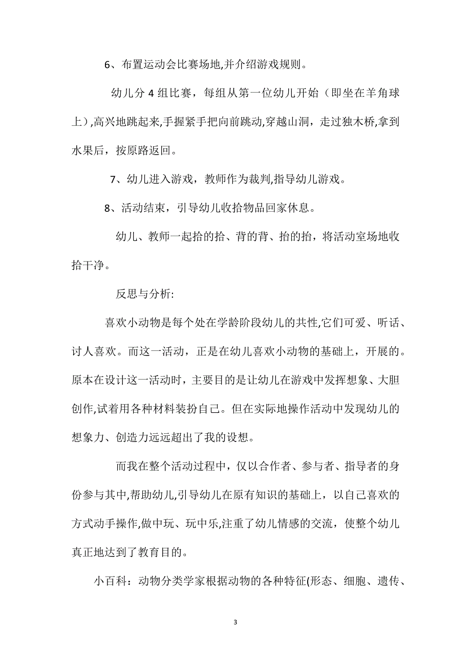 幼儿园中班教案快乐的动物园含反思_第3页