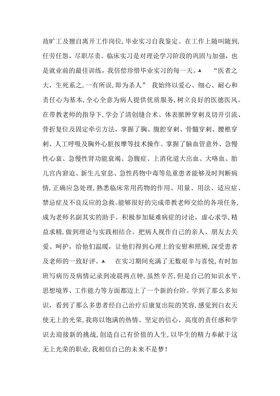 关于毕业实习自我鉴定模板锦集七篇_第3页