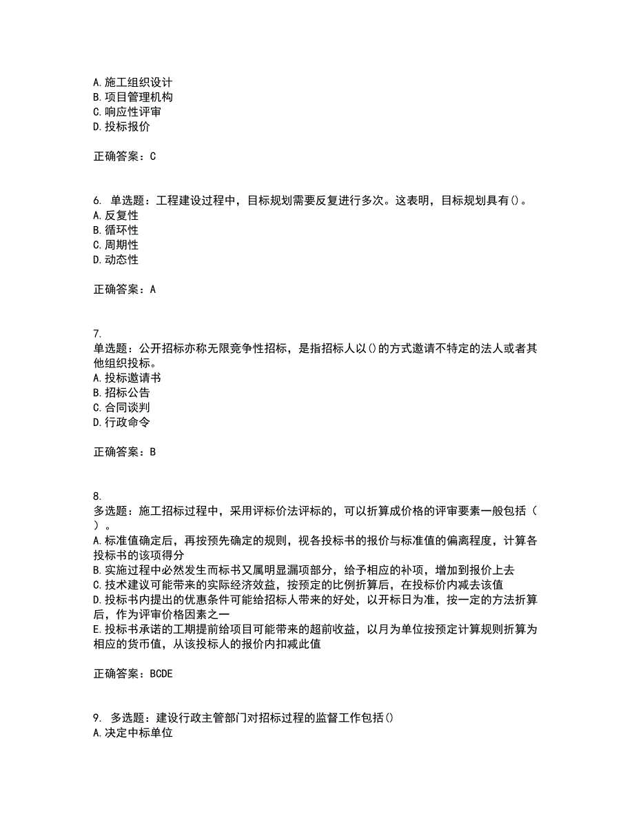 监理工程师《建设工程合同管理》资格证书资格考核试题附参考答案29_第2页