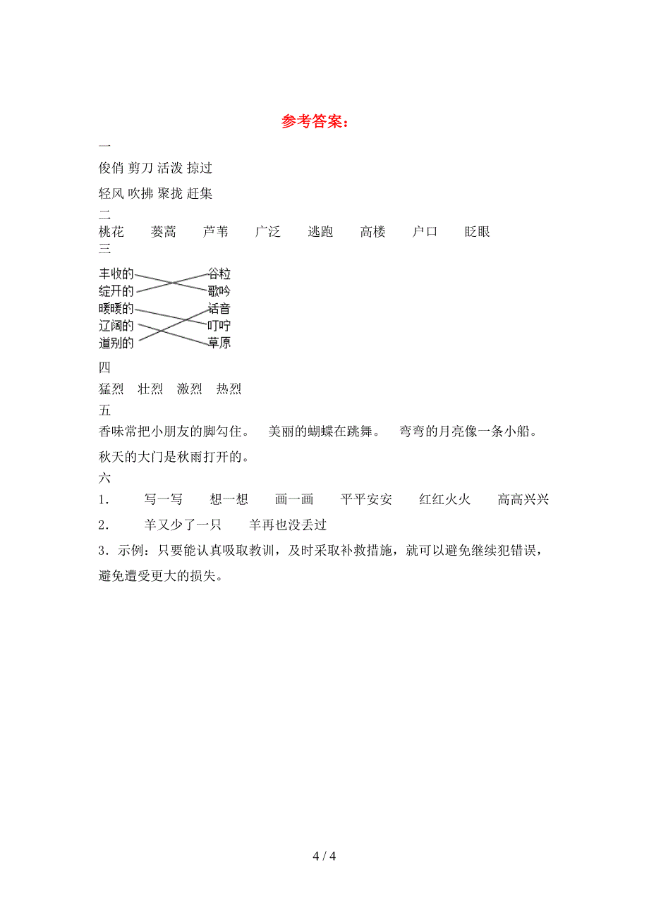 小学三年级语文下册期中试题全面.doc_第4页