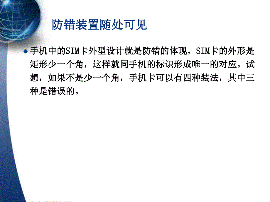 防错技术应用讲义(第3部分).ppt_第2页