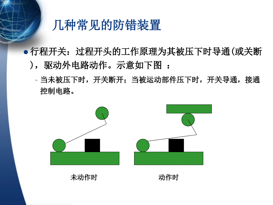 防错技术应用讲义(第3部分).ppt_第4页