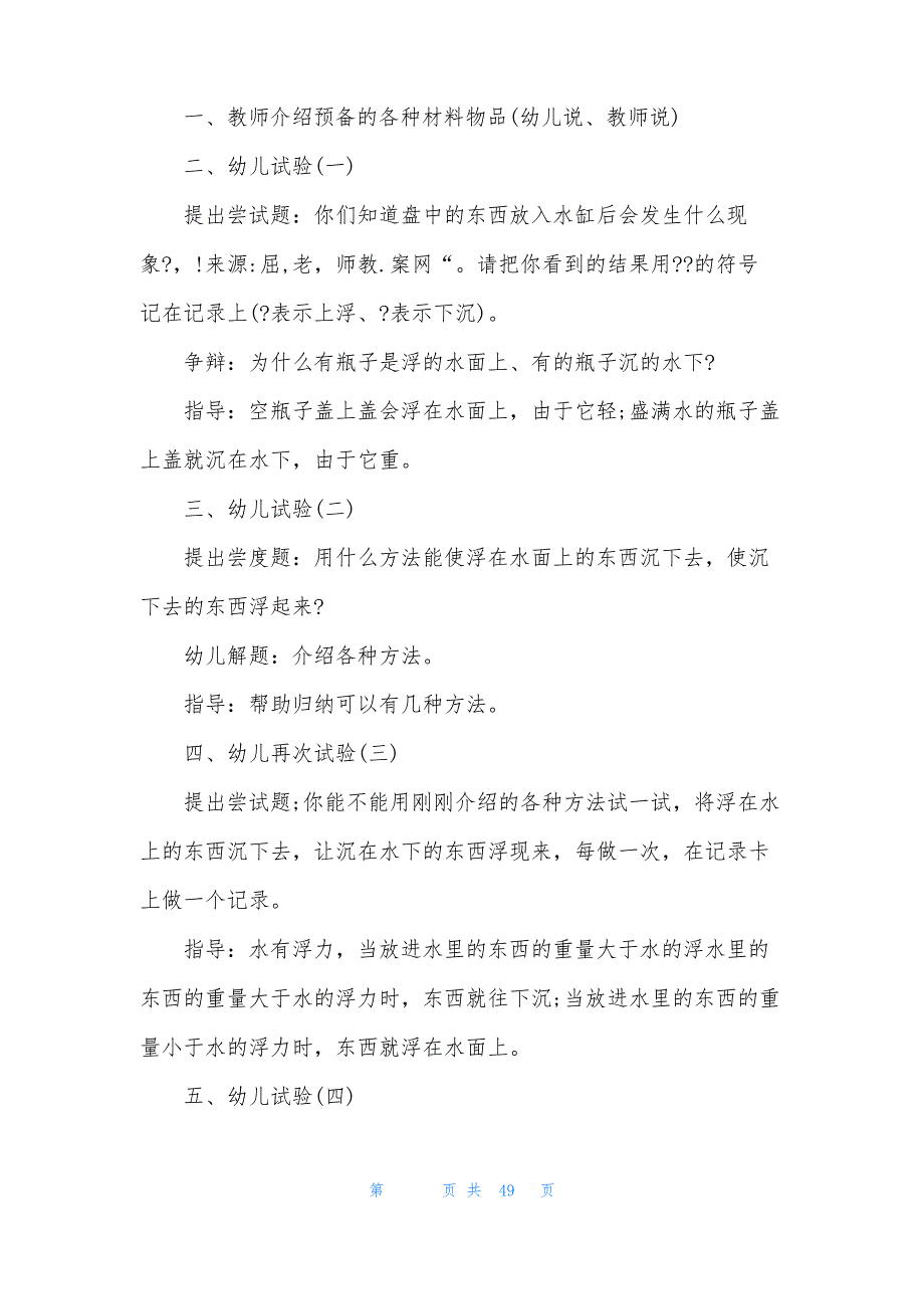 小班沙水游戏教案30篇_第2页