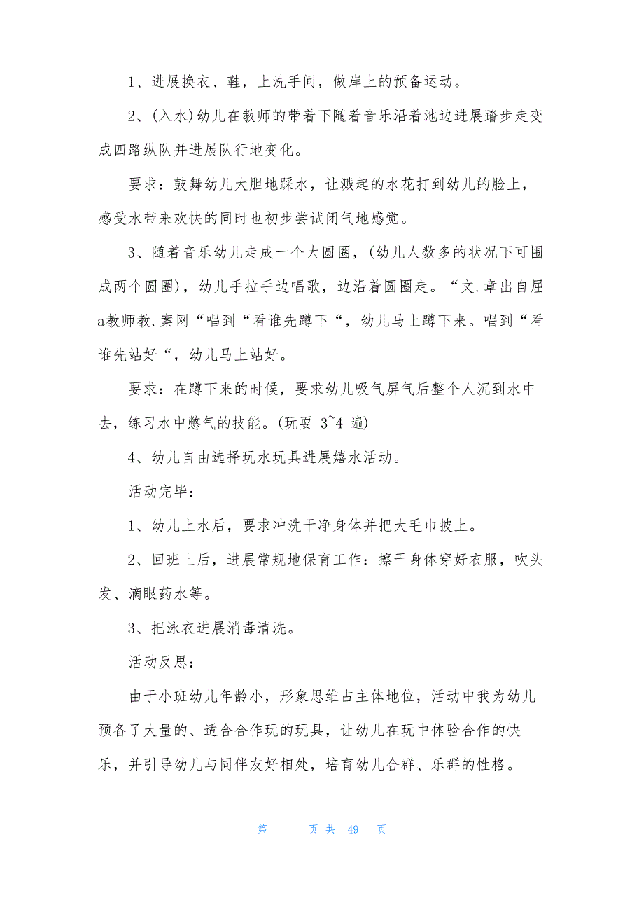 小班沙水游戏教案30篇_第4页