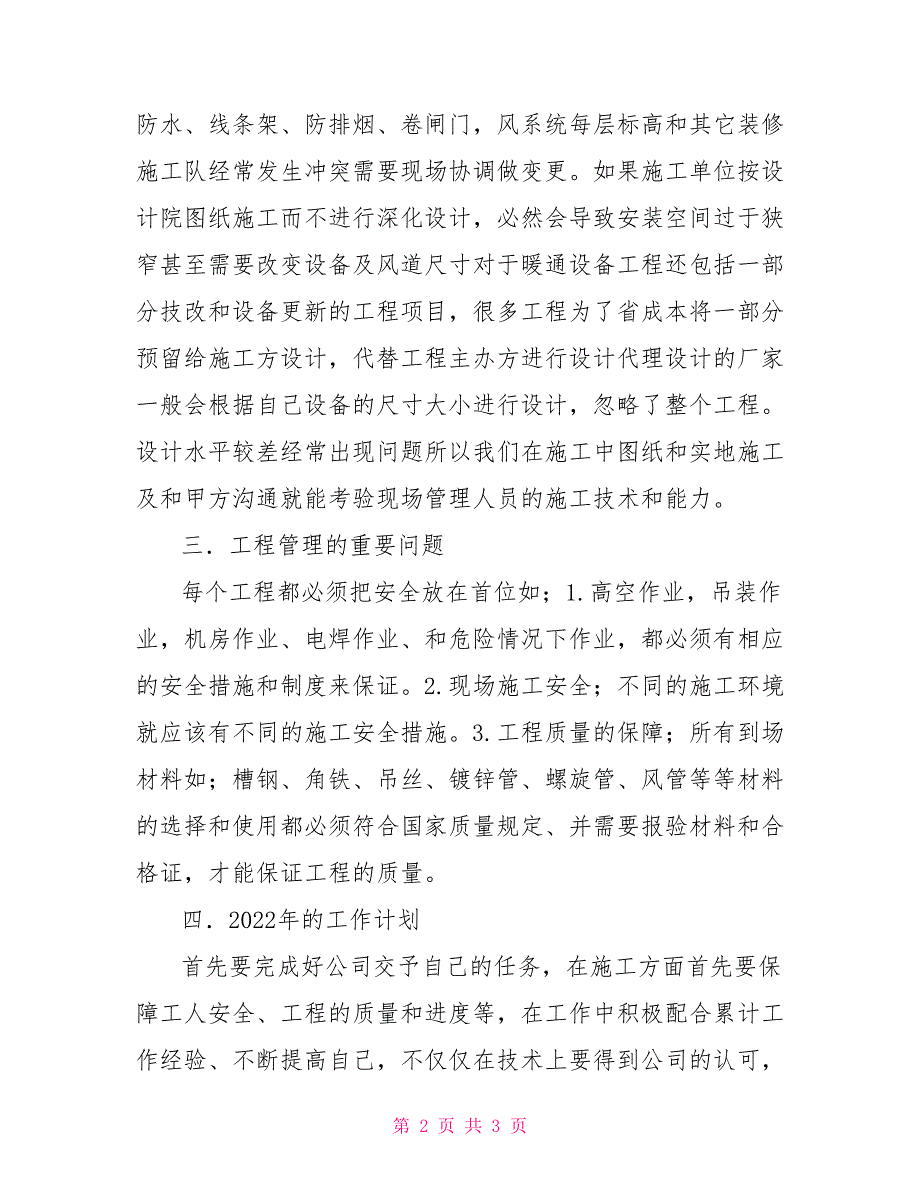 施工员2022年工作总结和2022年工作计划_第2页