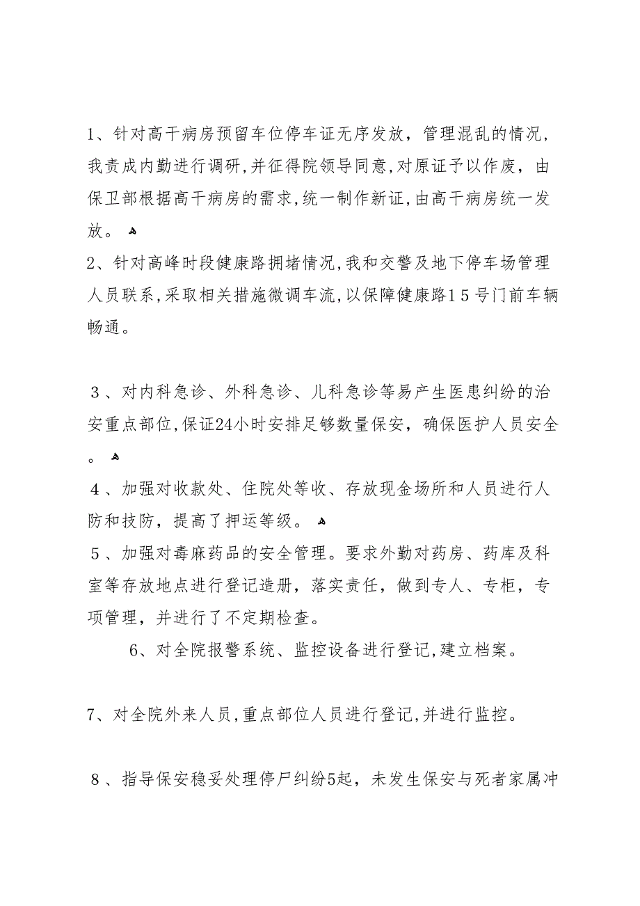 保卫部个人工作总结企业保卫个人工作总结_第3页