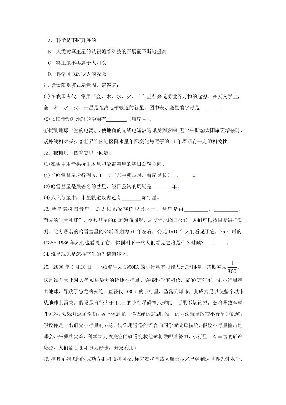 七年级科学下册第4章地球与宇宙第6节太阳系作业设计新版浙教版.doc_第3页