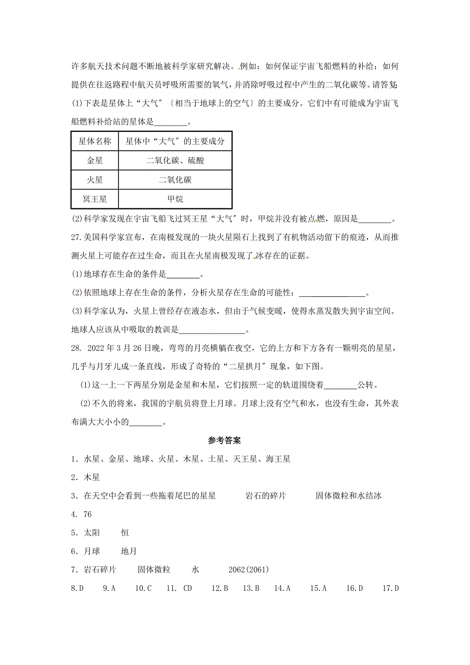 七年级科学下册第4章地球与宇宙第6节太阳系作业设计新版浙教版.doc_第4页