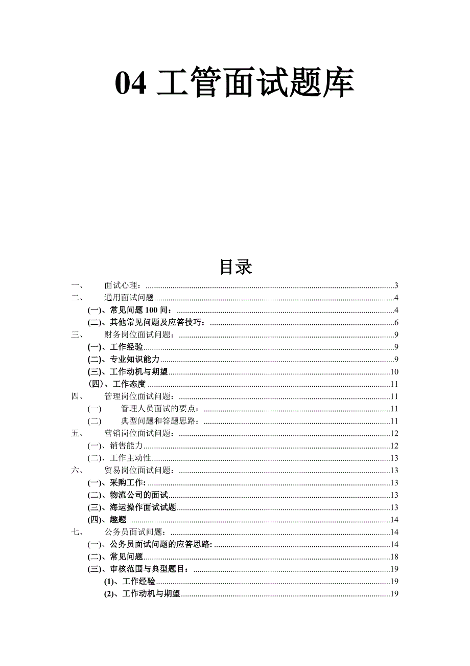 面试常见问题doc（精品）_第1页