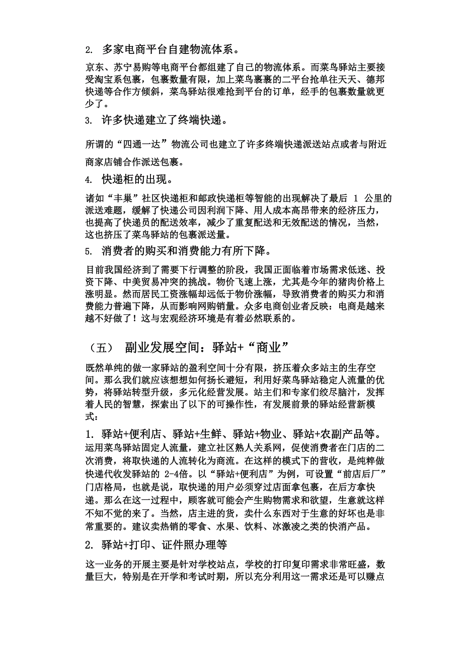 《物流及供应链管理》结课论文_第2页