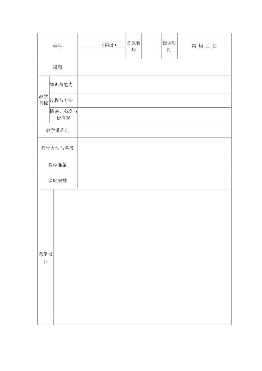 电子备课模板(其他学科)_第5页