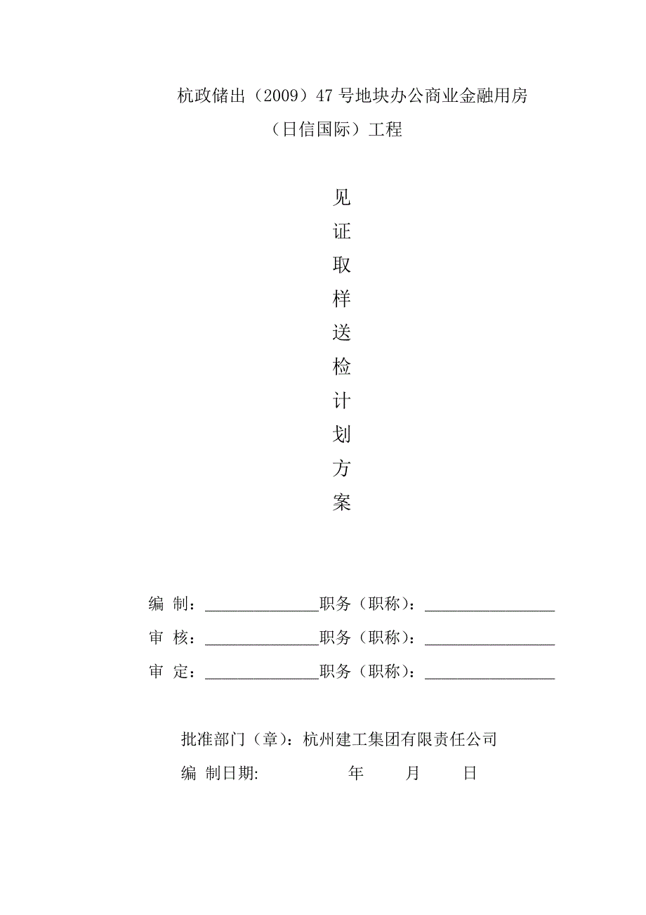 日信见证取样方案-secret_第1页