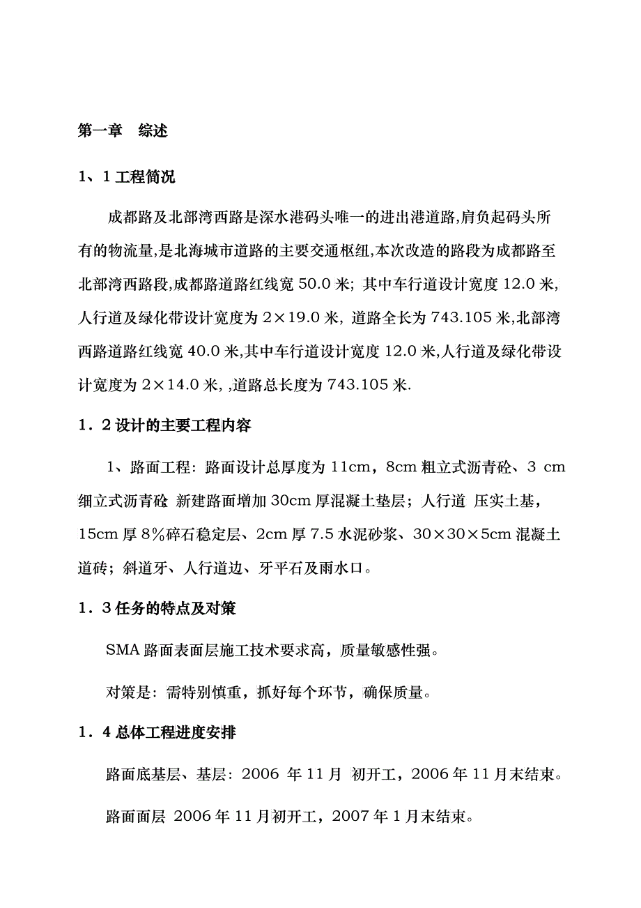 北海北部湾公路施工组织设计_第2页