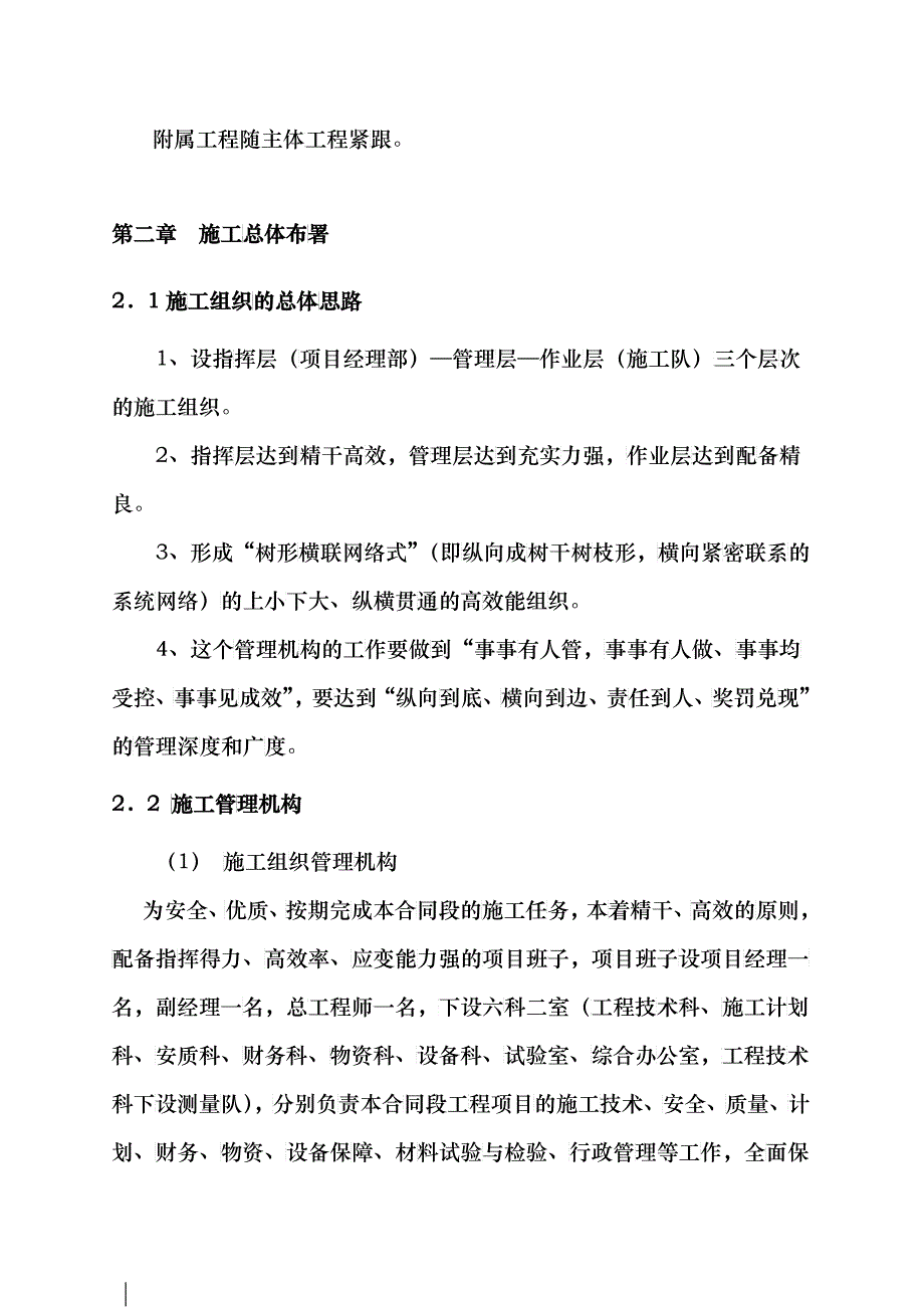 北海北部湾公路施工组织设计_第3页