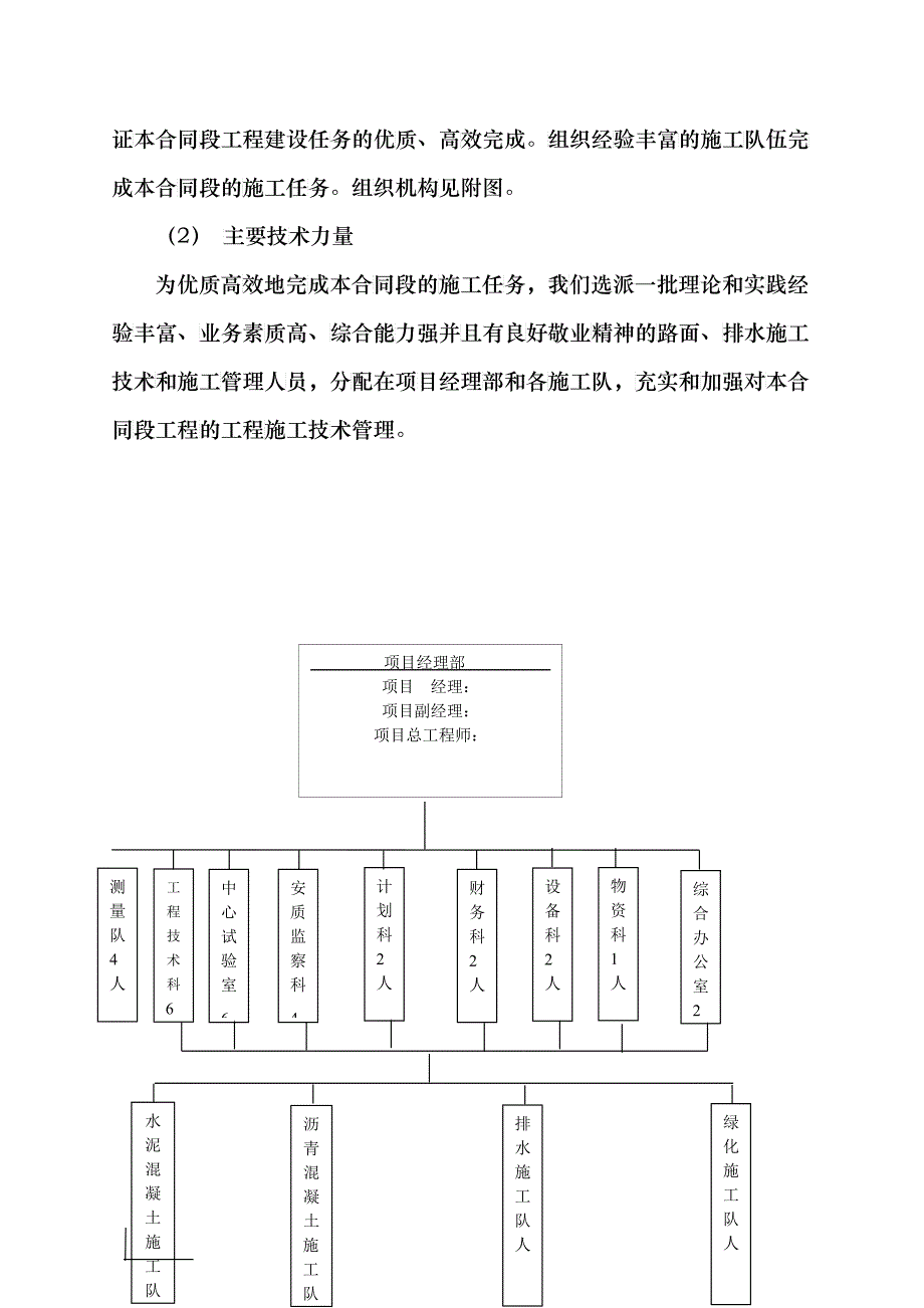 北海北部湾公路施工组织设计_第4页