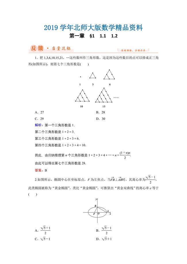 数学同步优化指导北师大版选修22练习：第1章 1.1、1.2 归纳与类比 Word版含解析