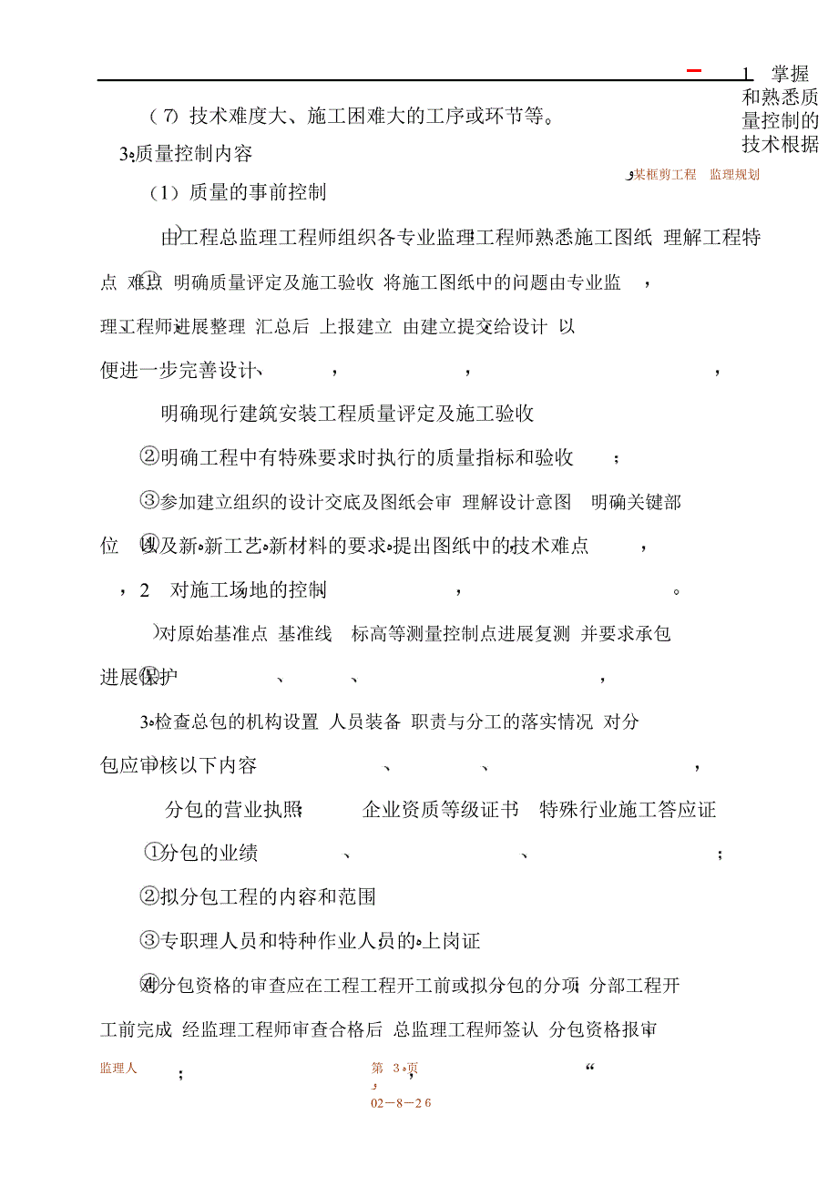 框剪工程监理规划_第4页