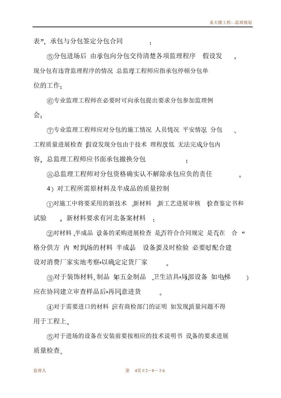 框剪工程监理规划_第5页