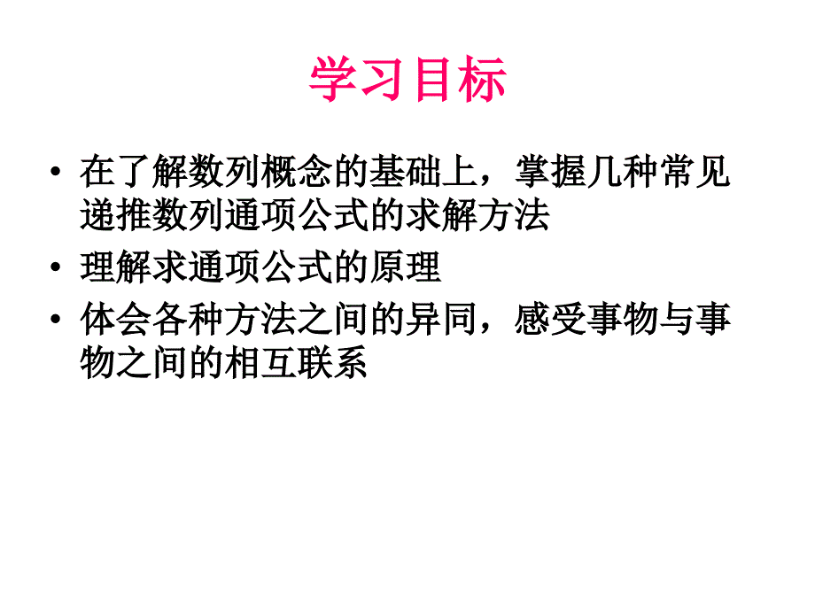 求数列通项公式ppt_第2页