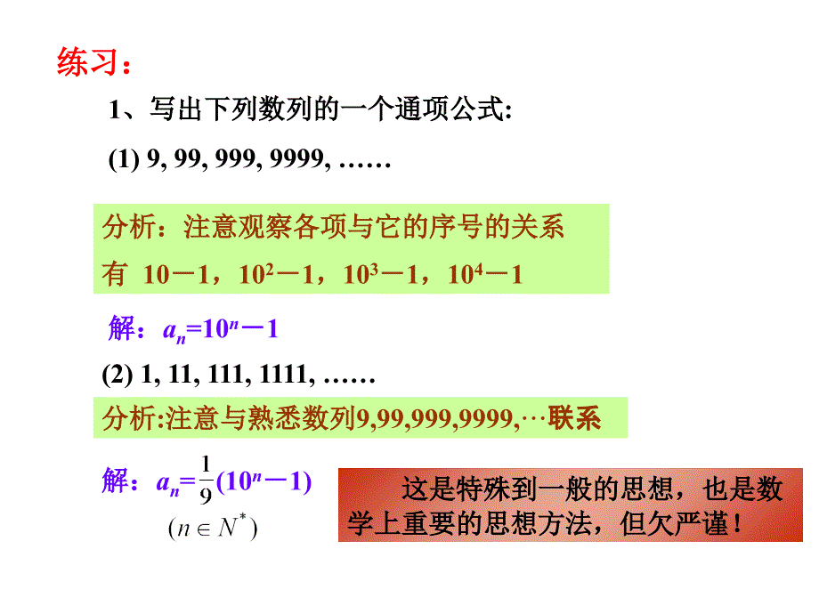 求数列通项公式ppt_第4页