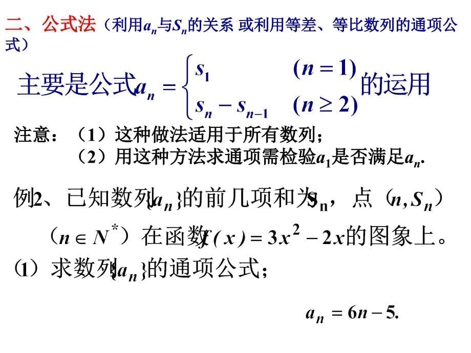 求数列通项公式ppt_第5页