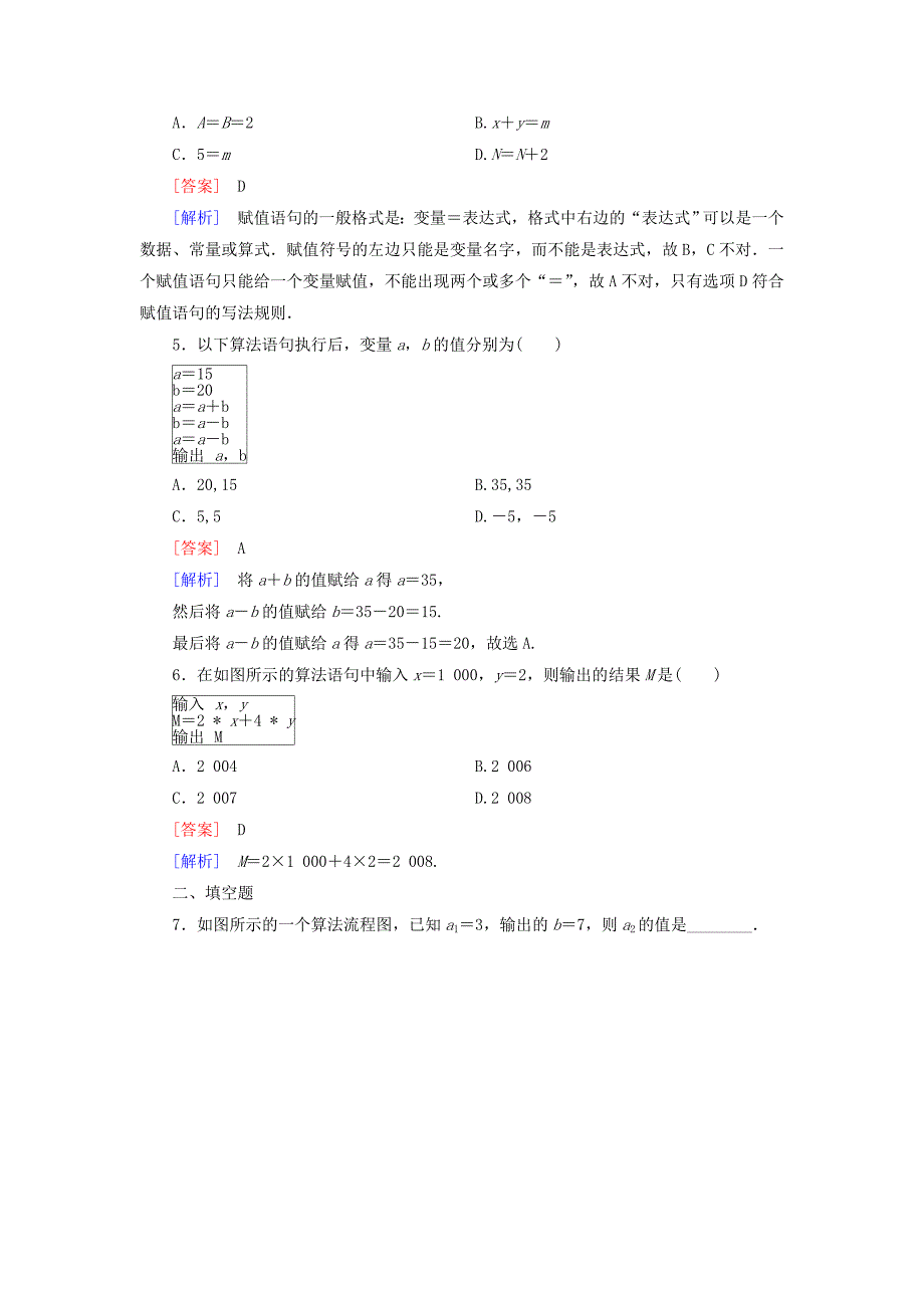 新教材【北师大版】数学必修三：第2章2.2变量与赋值课时作业含解析_第2页